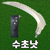 수초낫
