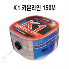 K1 카본원줄 150M