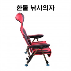 한돌 낚시 의자