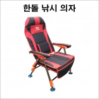 한돌 낚시 의자