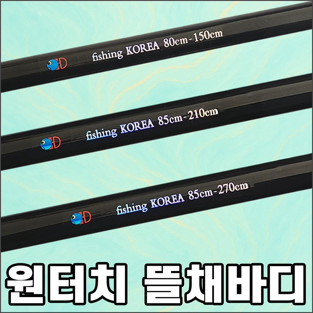원터치 뜰채바디 2단