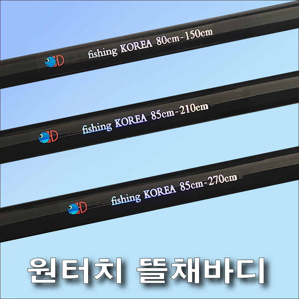 원터치 뜰채바디 3단