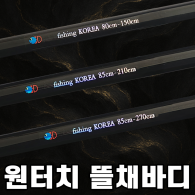 원터치 뜰채바디 4단