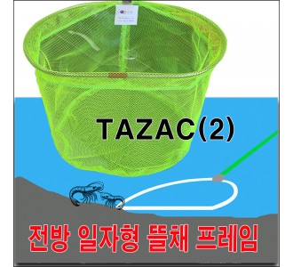전방 일자형 뜰채 프레임 (TAZAC2) 40cm