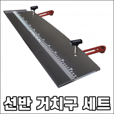 전천후 선반 거치구 세트