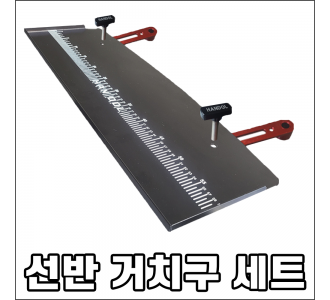 전천후 선반 거치구 세트