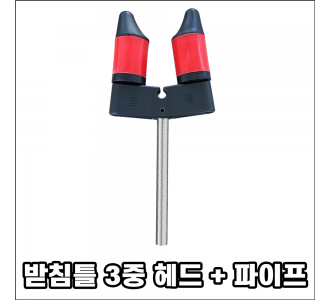 받침틀 3중 브레이크 헤드 + 파이프