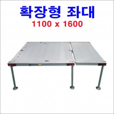 확장형좌대(1100x1600) (본판+앞날개)