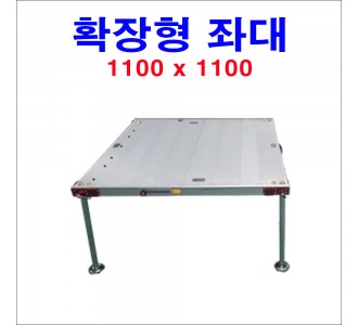 확장형좌대(1100x1100) (본판만)