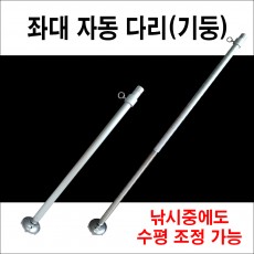좌대 자동 다리 (기둥) 450mm-650mm