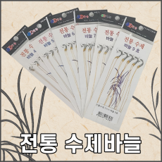 전통 수제 묶음바늘 [바늘]25cm