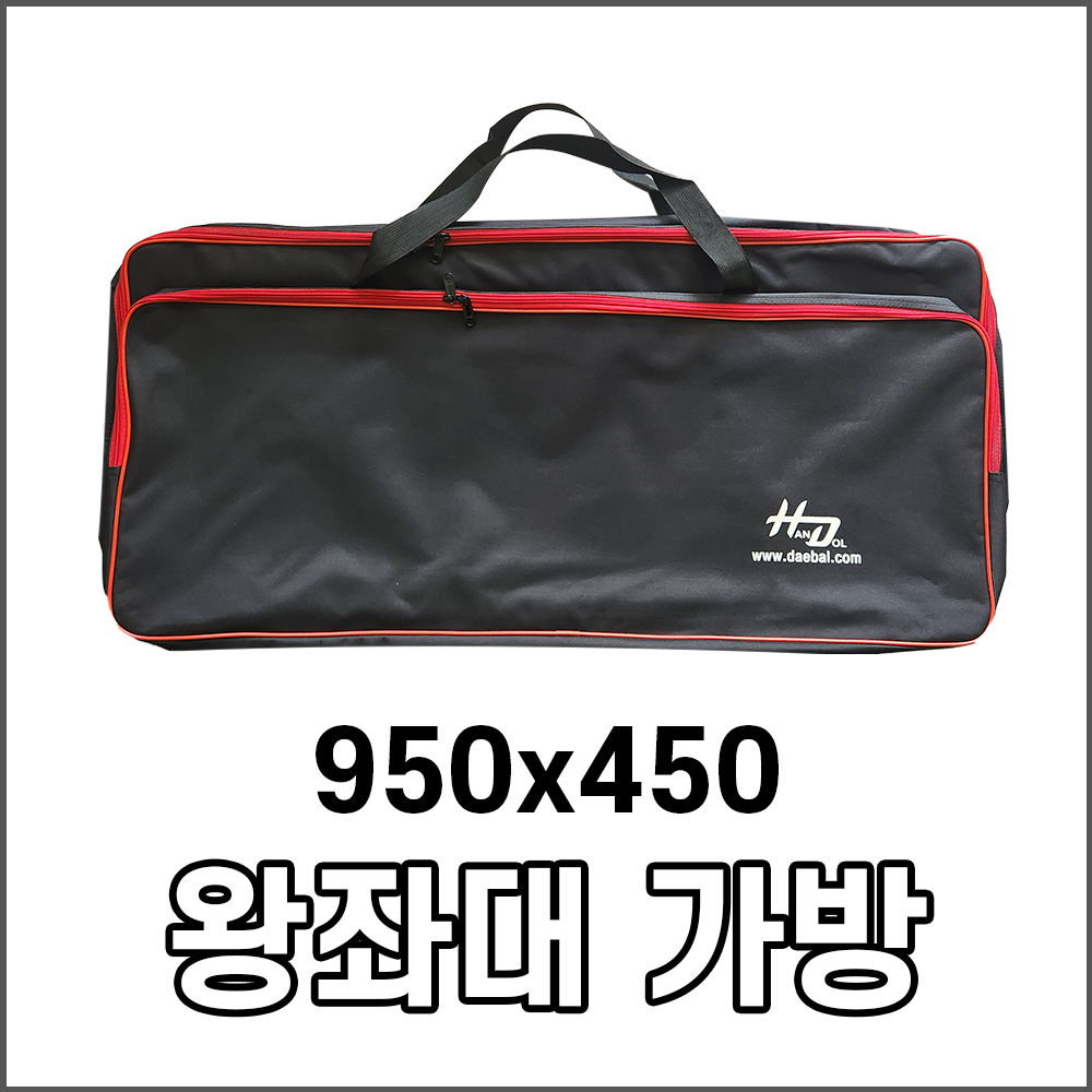 왕좌대 가방
