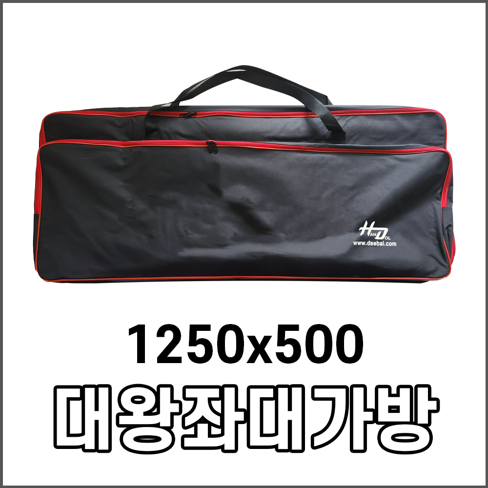 대왕좌대 가방