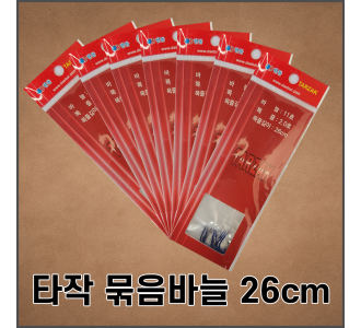 타작묶음바늘 26cm
