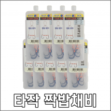 타작 짝밥채비 겸용 16cm 묶음바늘