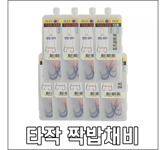 타작 짝밥채비 겸용 16cm 묶음바늘