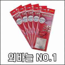타작 외바늘 NO1
