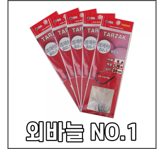 타작 외바늘 NO1
