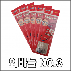 타작 외바늘 NO3