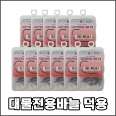 타작 단조,대물전용바늘 덕용