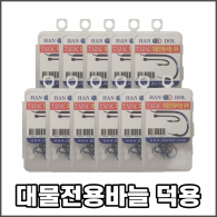타작 단조,대물전용바늘 소포장[15개 입]