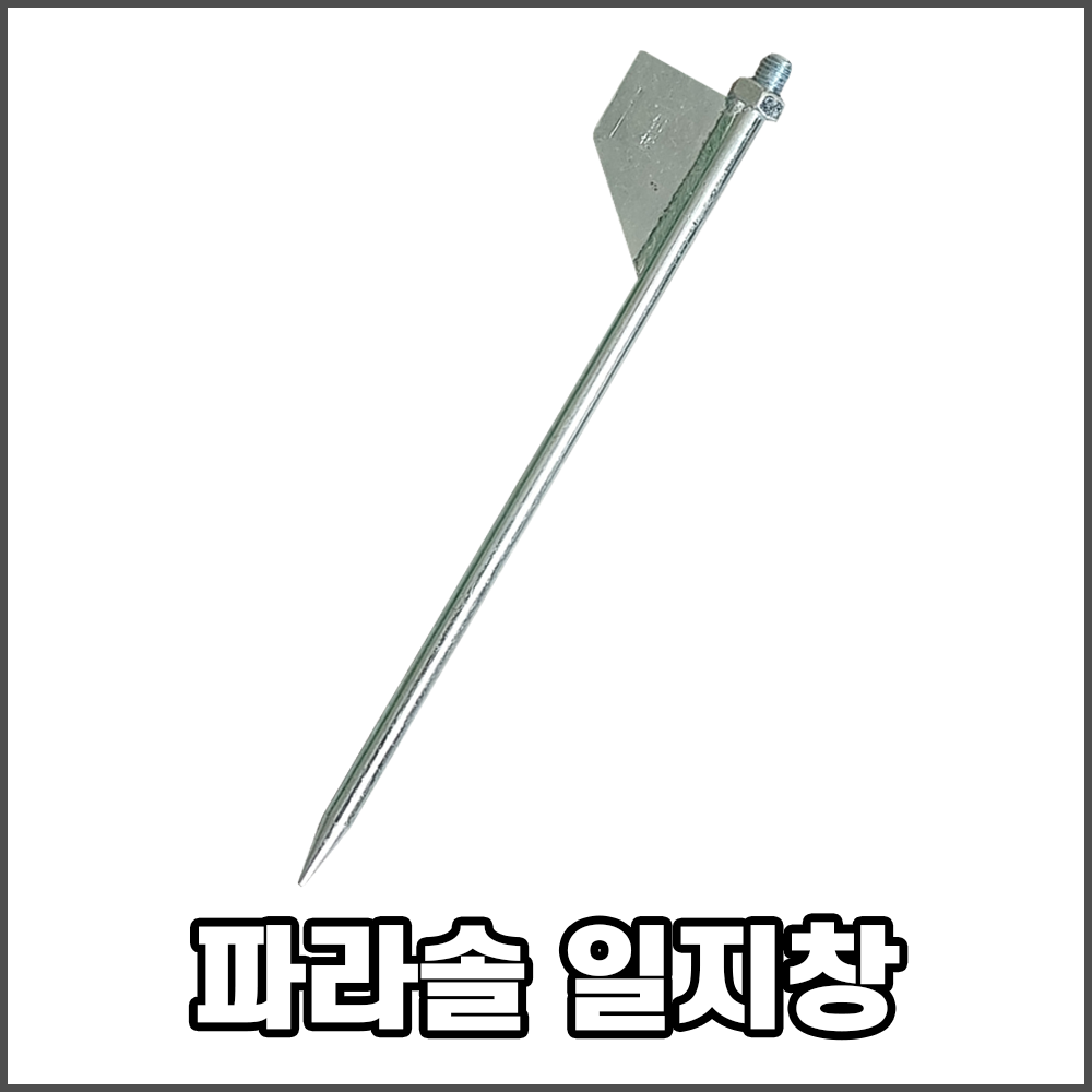파라솔 일지창