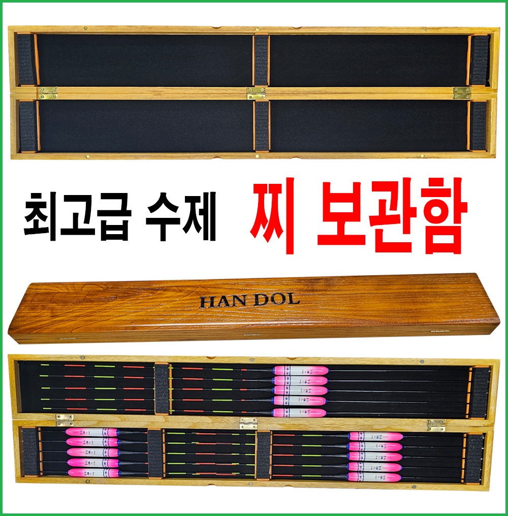 수제 보관함