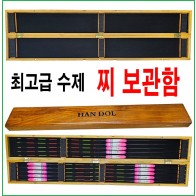 수제 보관함