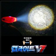 캡 라이트 V7