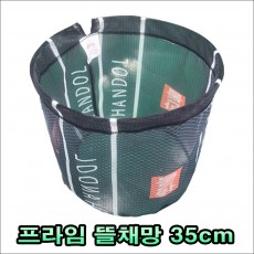 프라임 뜰채망 35cm