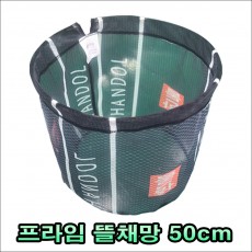 프라임 뜰채망 50cm