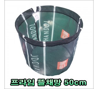 프라임 뜰채망 50cm