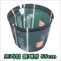 프라임 뜰채망 55cm