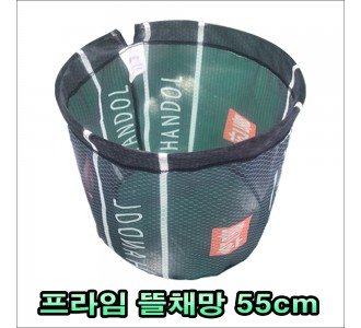 프라임 뜰채망 55cm