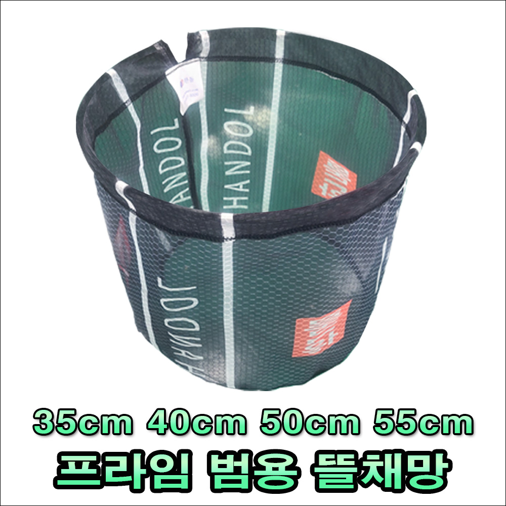 프라임 뜰채망 35/40/50/55cm