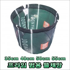 프라임 뜰채망 35/40/50/55cm