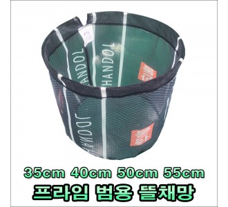 프라임 뜰채망 35/40/50/55cm