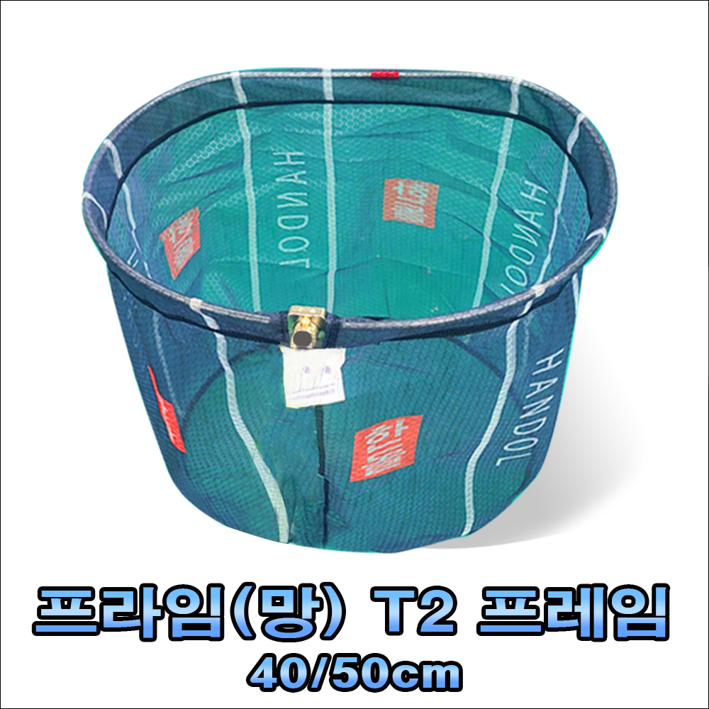 프라임(망)+(전방 일자형)뜰채 프레임 40/50cm