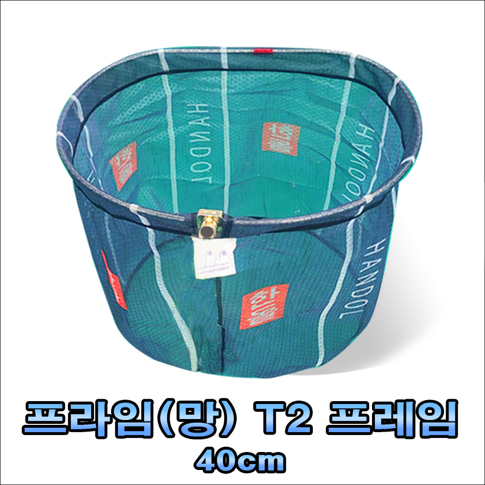 프라임(망)+(전방 일자형)뜰채 프레임 40cm