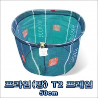 프라임(망)+(전방 일자형)뜰채 프레임 50cm