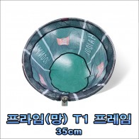 프라임(망) +(원형)프레임 35cm
