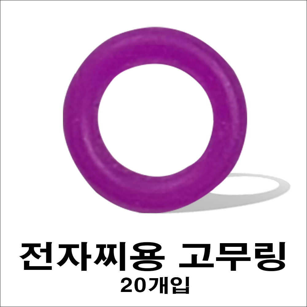 전자찌용 고무링