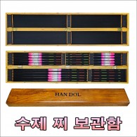 수제 찌 보관함