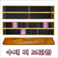 수제 찌 보관함