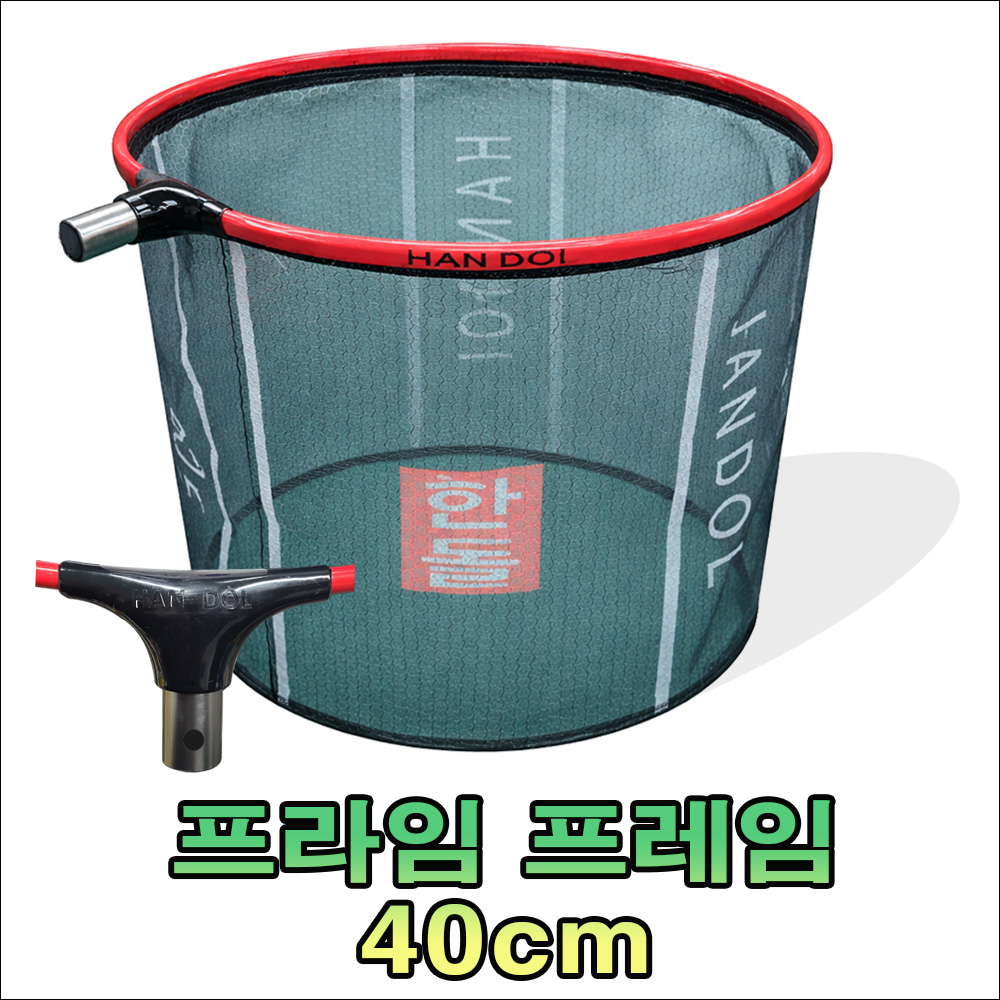 프라임 프레임 40cm