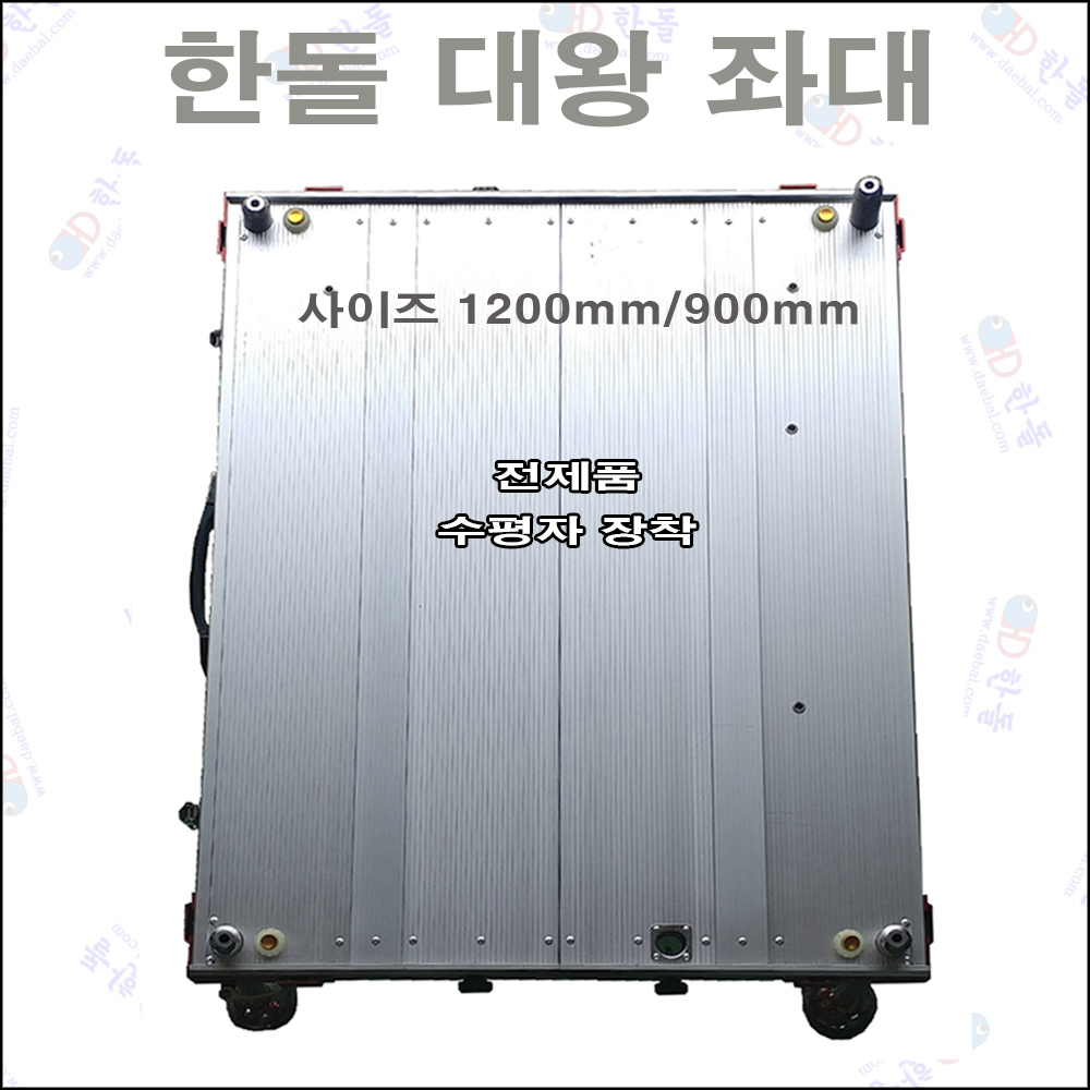 대왕좌대 1200 x 900(월만사 사용 중고)